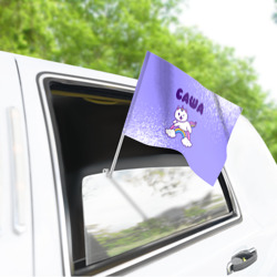 Флаг для автомобиля Саша кошка единорожка - фото 2
