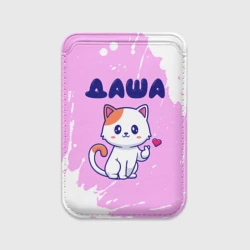 Картхолдер Magsafe магнитный Даша кошечка с сердечком