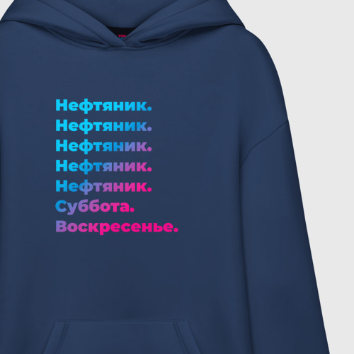 Худи SuperOversize хлопок Нефтяник суббота воскресенье - фото 3