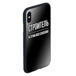 Чехол для iPhone XS Max матовый Строитель и этим все сказано: на темном - фото 2