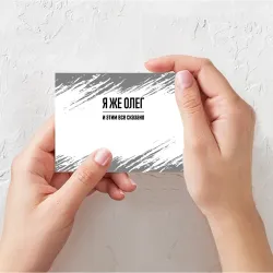 Поздравительная открытка Я же Олег и этим всё сказано: на светлом - фото 2