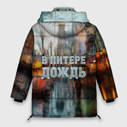 Женская зимняя куртка Oversize В Питере дождь