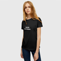 Женская футболка 3D Шарю за кринж - фото 2