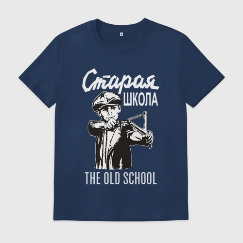 Мужская футболка хлопок с принтом Old school USSR, вид спереди #2