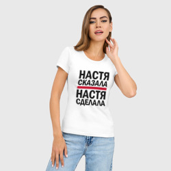 Женская футболка хлопок Slim Настя сказала Настя сделала - фото 2