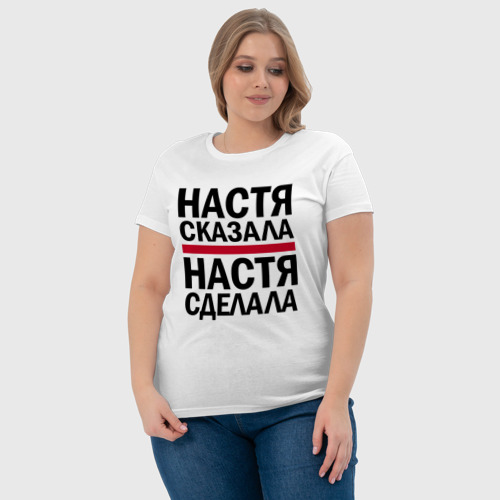 Женская футболка хлопок Настя сказала Настя сделала, цвет белый - фото 6