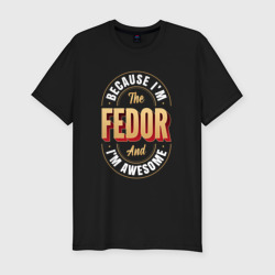 Мужская футболка хлопок Slim Because I'm the Fedor and I'm awesome
