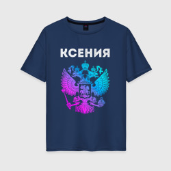Женская футболка хлопок Oversize Ксения и неоновый герб России: символ и надпись