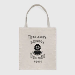 Шоппер BioNature Пока дышу, надеюсь
