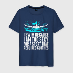 Я плаваю потому что слишком сексуален – Мужская футболка хлопок с принтом купить со скидкой в -20%