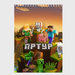 Скетчбук Артур Minecraft