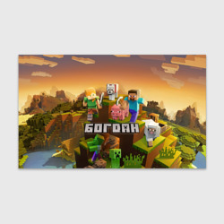 Бумага для упаковки 3D Богдан Minecraft