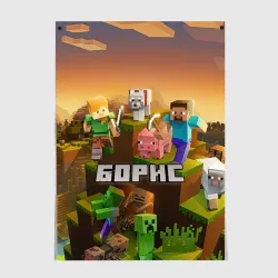 Постер Борис Minecaft