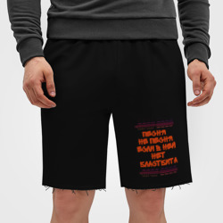 Мужские трикотажные шорты футер хлопок Песня не песня если в ней нет бластбита - фото 2
