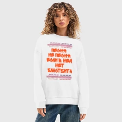 Женский свитшот oversize без начеса хлопок Песня не песня если в ней нет бластбита - фото 2