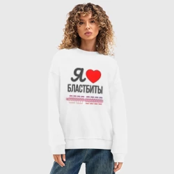 Женский свитшот oversize без начеса хлопок Я люблю бластбиты - чёрным - фото 2