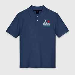 Мужское поло хлопок  Я люблю бластбиты 