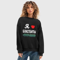 Женский свитшот oversize без начеса хлопок  Я люблю бластбиты  - фото 2