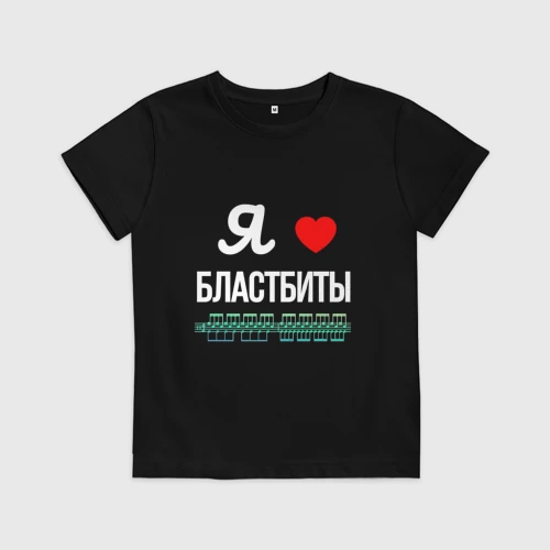 Детская футболка хлопок  Я люблю бластбиты 