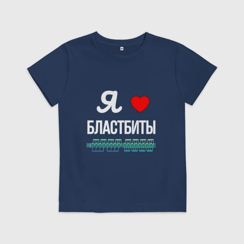 Детская футболка хлопок  Я люблю бластбиты 