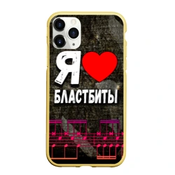 Чехол для iPhone 11 Pro Max матовый Я люблю бластбиты
