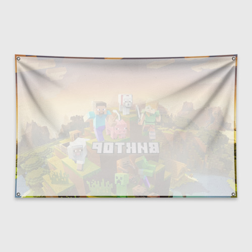 Флаг-баннер Виктор Minecraft - фото 2