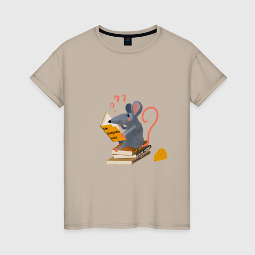 Женская футболка хлопок Библиотечная крыса, умная мышь, цвет миндальный