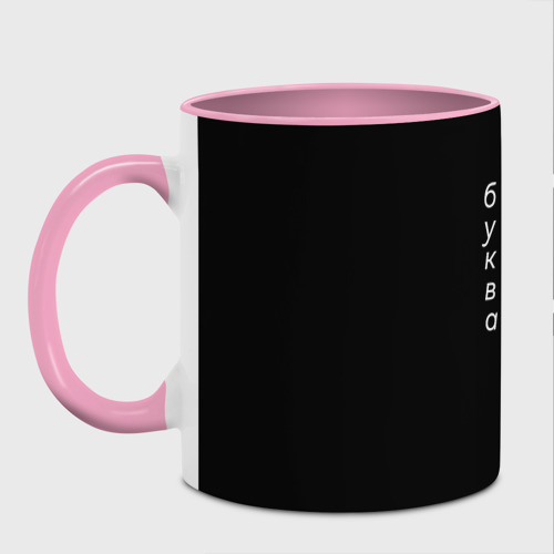 Кружка с полной запечаткой Буква Ю на черном фоне, цвет белый + розовый - фото 2