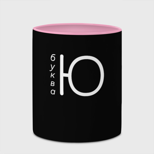 Кружка с полной запечаткой Буква Ю на черном фоне, цвет белый + розовый - фото 4