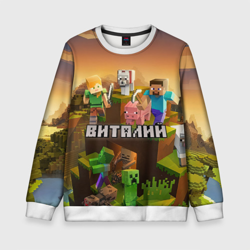 Детский свитшот 3D Виталий Minecraft, цвет 3D печать