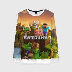 Женский свитшот 3D Виталий Minecraft