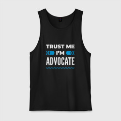 Мужская майка хлопок Trust me I'm advocate