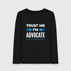 Женский лонгслив хлопок Trust me I'm advocate