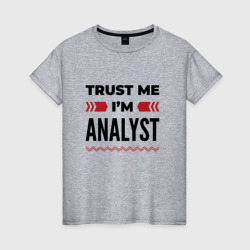 Женская футболка хлопок Trust me - I'm analyst