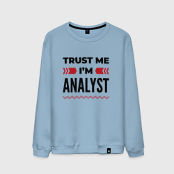 Мужской свитшот хлопок Trust me - I'm analyst