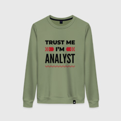 Женский свитшот хлопок Trust me - I'm analyst