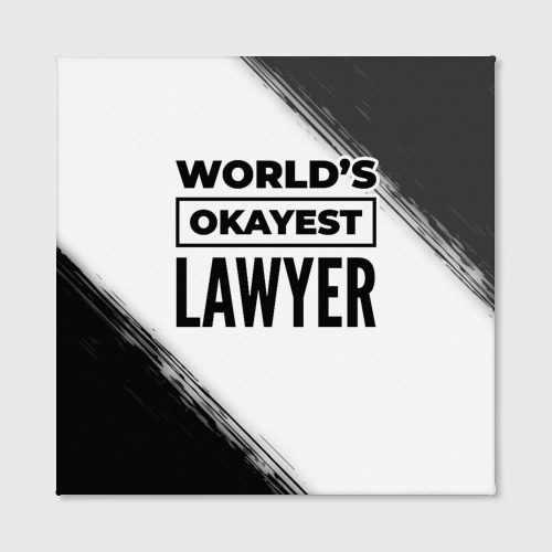 Холст квадратный World's okayest lawyer - white, цвет 3D печать - фото 2