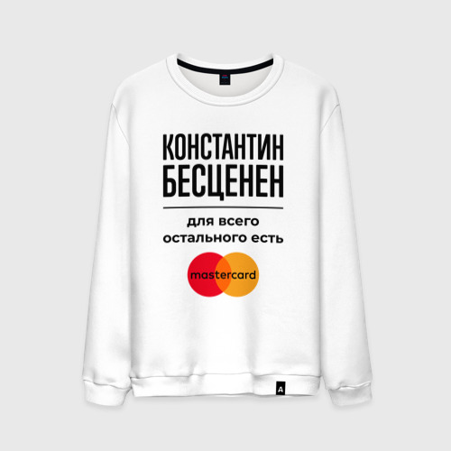Бесценно для всего остального есть мастеркард. Поставь бога на первое место. Все остальное будет наше. Все остальное будет наше. Ты есть все есть.