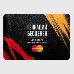 Картхолдер с принтом Геннадий бесценен, а для всего остального есть Mastercard - фото 2