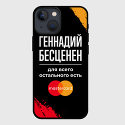 Чехол для iPhone 13 mini Геннадий бесценен, а для всего остального есть Mastercard