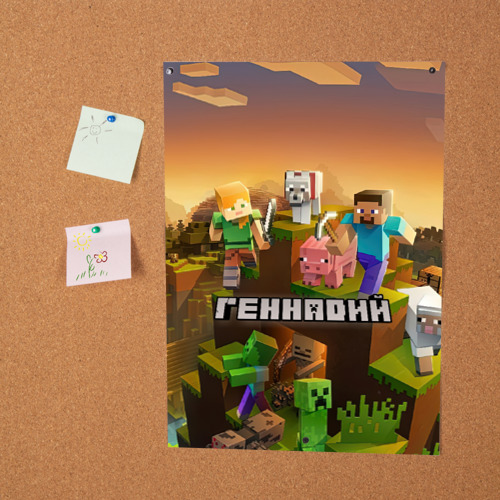 Постер Геннадий Minecraft - фото 2