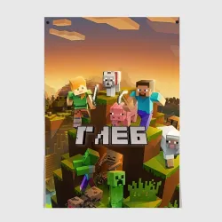 Постер Глеб Minecraft