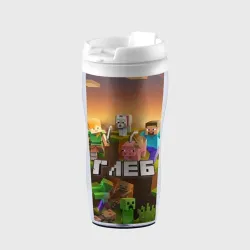 Термокружка-непроливайка Глеб Minecraft