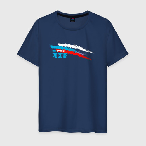 Мужская футболка из хлопка с принтом Моя страна - Россия, вид спереди №1