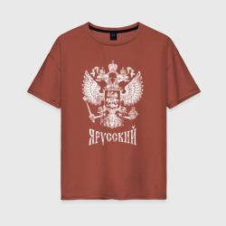 Женская футболка хлопок Oversize Я Русский - состаренная