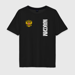 Мужская футболка хлопок Oversize Герб РФ Максим