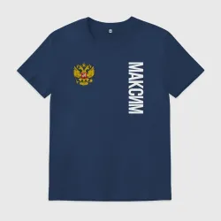 Мужская футболка хлопок Герб РФ Максим