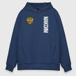 Мужское худи Oversize хлопок Герб РФ Максим