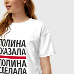 Женская футболка хлопок Oversize Полина сказала Полина сделала - фото 2