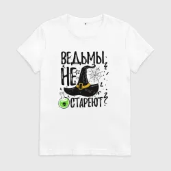 Женская футболка хлопок Шляпка ведьмы не стареют